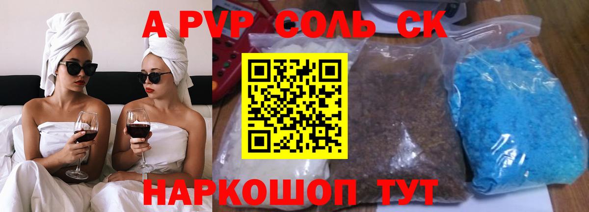 Альфа ПВП Соль  Alpha-PVP мука  Балашов  Вход с VPN 
