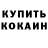 Кетамин ketamine Tonya Ray