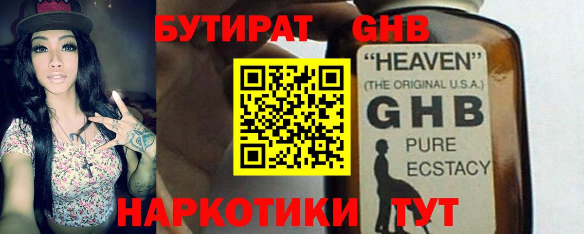 Балашов  Бутират вода  Вход с VPN 