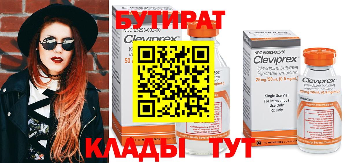 БУТИРАТ Butirat Балашов
