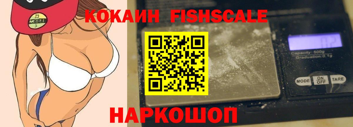 Кокаин 98%  закладки  Cocaine  Балашов  COCAIN Fish Scale  Вход с VPN 