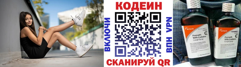 Кодеин Purple Drank где найти Балашов