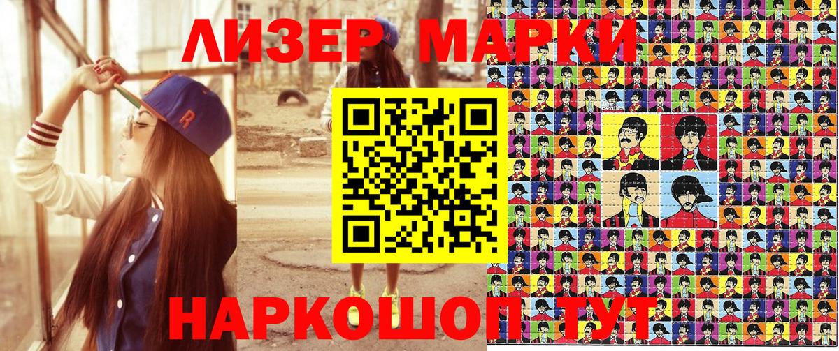 Наркотические марки 1500мкг Балашов