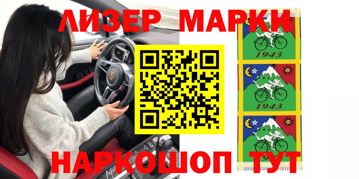 Марки N-bome  Вход с VPN  Балашов  Марки N-bome 1500мкг 